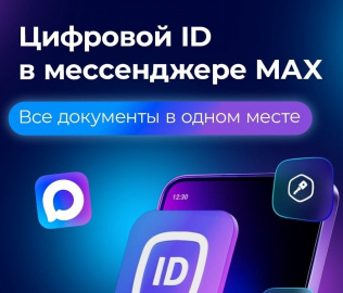 Цифровой ID — удобный способ подтверждения льготного статуса