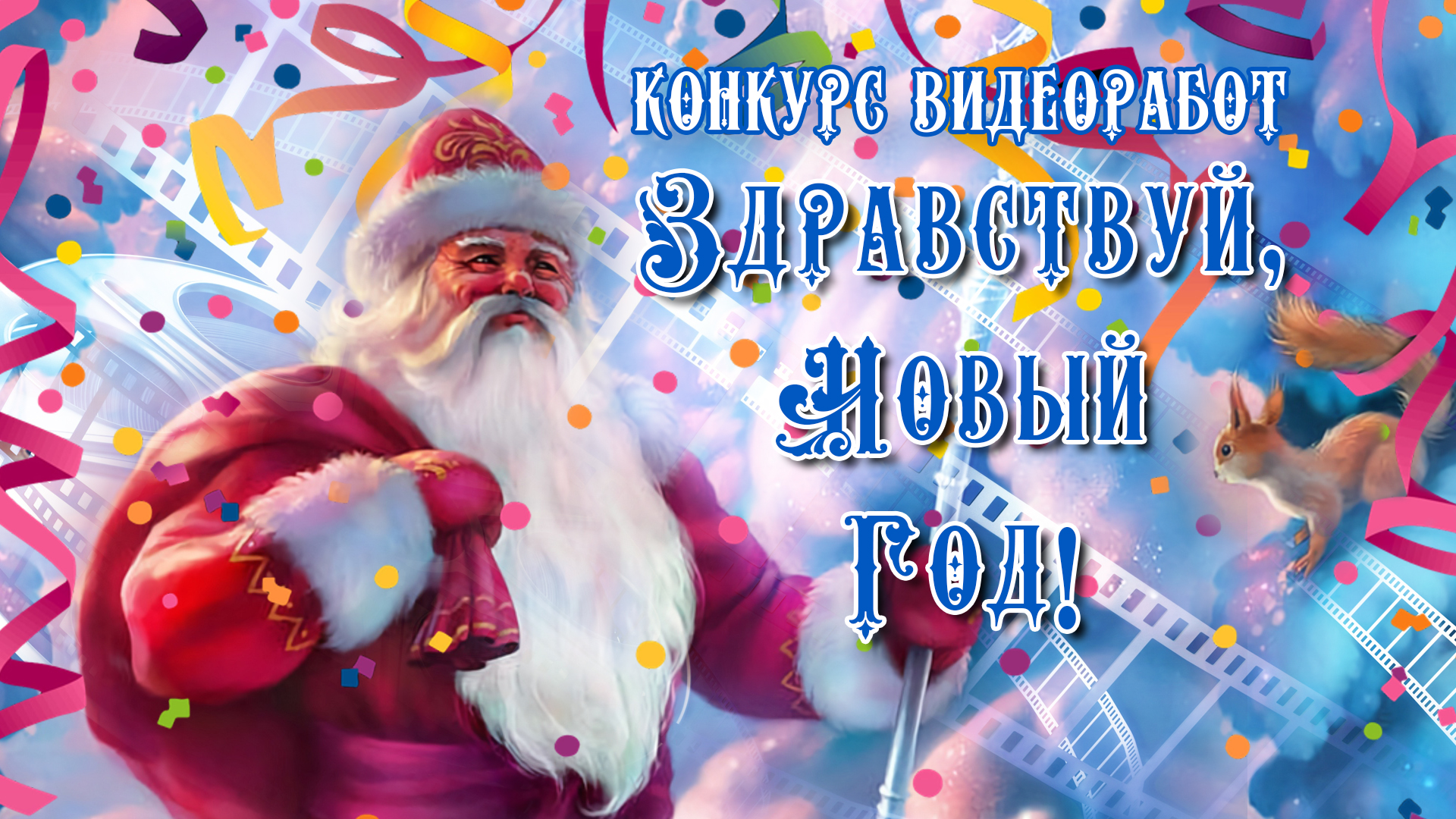 Здравствуй Новый 2022 Год Здравствуй Новый 2022 Год